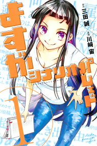よすがシナリオパレェド = YOSUGA SCENARIO PARADE