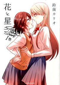 Hana to Hoshi