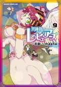 Vol. 9