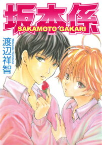 Sakamoto Gakari