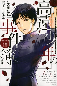Kindaichi Case Files: Takato's Side