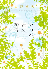 Itsuka Midori no Hanataba ni
