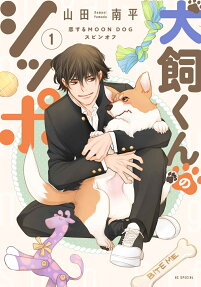 Inukai-kun no Shippo
