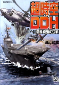 超時空DDH