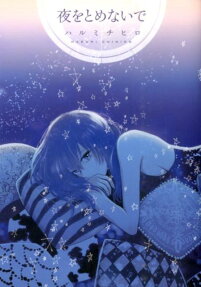 Yoru wo Tomenaide