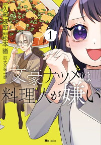Bungou Natsume wa Ryouri Hito ga Kirai