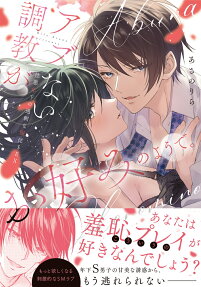 アブない調教がお好みのようで。 : 性悪年下の過剰な服従SEX