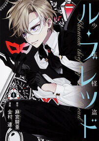 Shounen Kaitou Le Bred