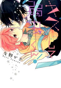 Please Kiss Me, Scaredy-Cat!
