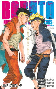 BORUTO-ボルト--NARUTO NEXT GENERATIONS-STORY GUIDE