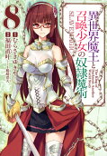 第8卷