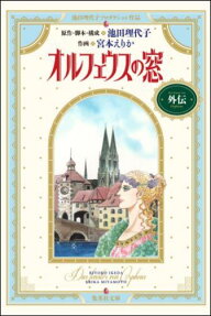 Orpheus no Mado Gaiden