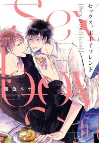 セックス、ボーイフレンド