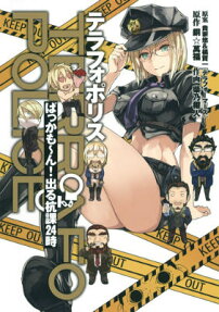テラフォポリス