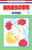 Vol. 11