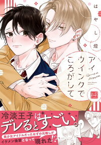 Former Girl Idol, High School Hunk