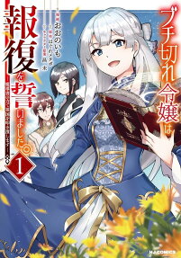 A Livid Lady’s Guide to Getting Even: How I Crushed My Homeland with My Mighty Grimoires