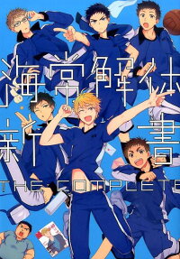 海常解体新書