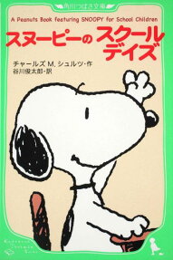 スヌーピーのラッキーデイズ