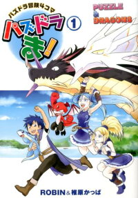 パズドラま!