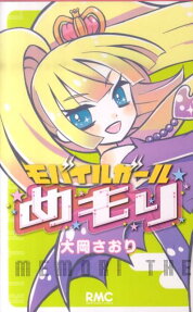 Mobile Girl Memori