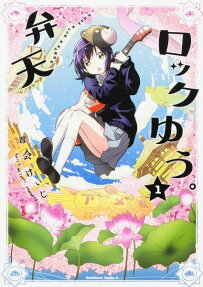 Benten Rock Yuu.