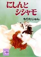 にしんとシシャモ