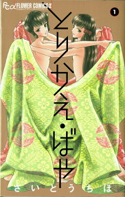 Torikae baya
