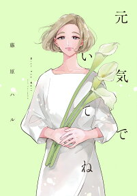 Genki de Ite ne
