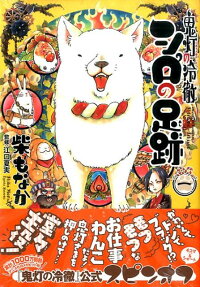 Hoozuki no Reitetsu: Shiro no Ashiato