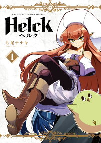 ヘルク = Helck