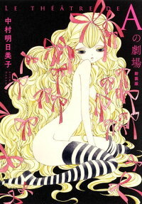 Aの劇場 = LE THÉÂTRE DE A
