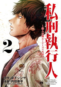 Rinchi Shikkou Hito: Satsujin Bengoshi to Themis no Tenbin