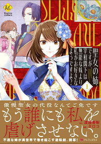 Seijo no Ane desuga, Saishoukakka wa Munou na Imouto Yori Watashi ga wo Suki na You desu yo?