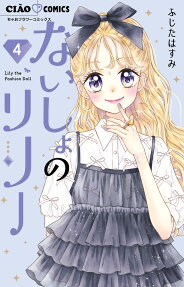 Naisho no Lily