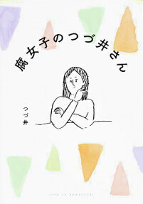 Fujoshi no Tsudui-san