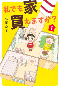 Watashi demo Ie Kaemasuka?