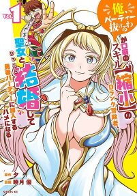 "Ore, Party Nukeru wa" ga Kuchiguse no Skill [Shukushou] no D-Rank Boukensha, Seijo to Kekkon shite Yuusha Party ni Kanyuu Suru Hame ni Naru
