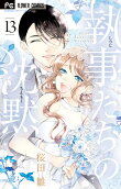 Vol. 13