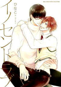 Innocent Love