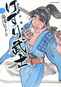 けずり武士