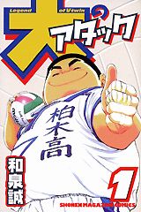 大のアタック