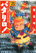 第8卷