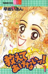 Oshiete Agenai!