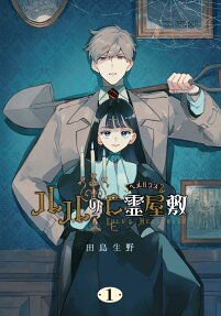 Lulu no Hell House