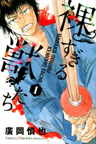Hadaka Sugiru Kemono-tachi