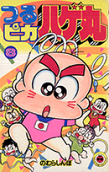 第8卷