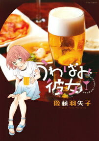 Uwabami Kanojo