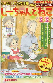 しーちゃんとねこ : たかなししずえ傑作集