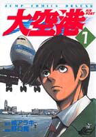 大空港